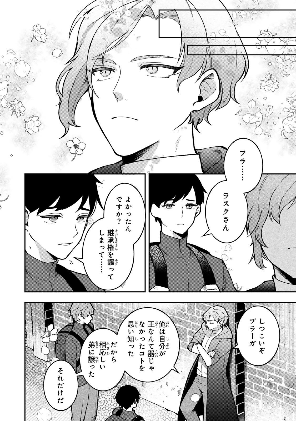 Hikikomori Hakoiri Reijou no Kekkon - Chapter 46 - Page 4