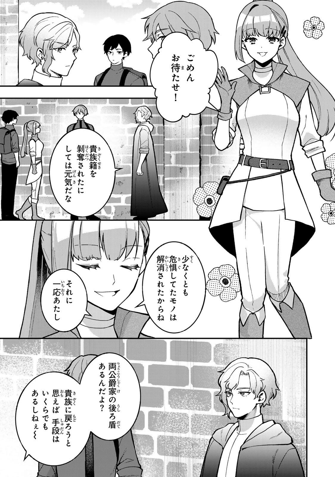 Hikikomori Hakoiri Reijou no Kekkon - Chapter 46 - Page 5