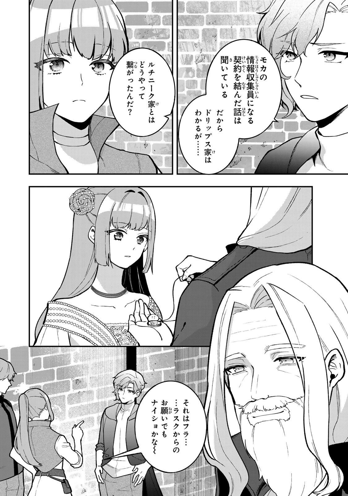 Hikikomori Hakoiri Reijou no Kekkon - Chapter 46 - Page 6