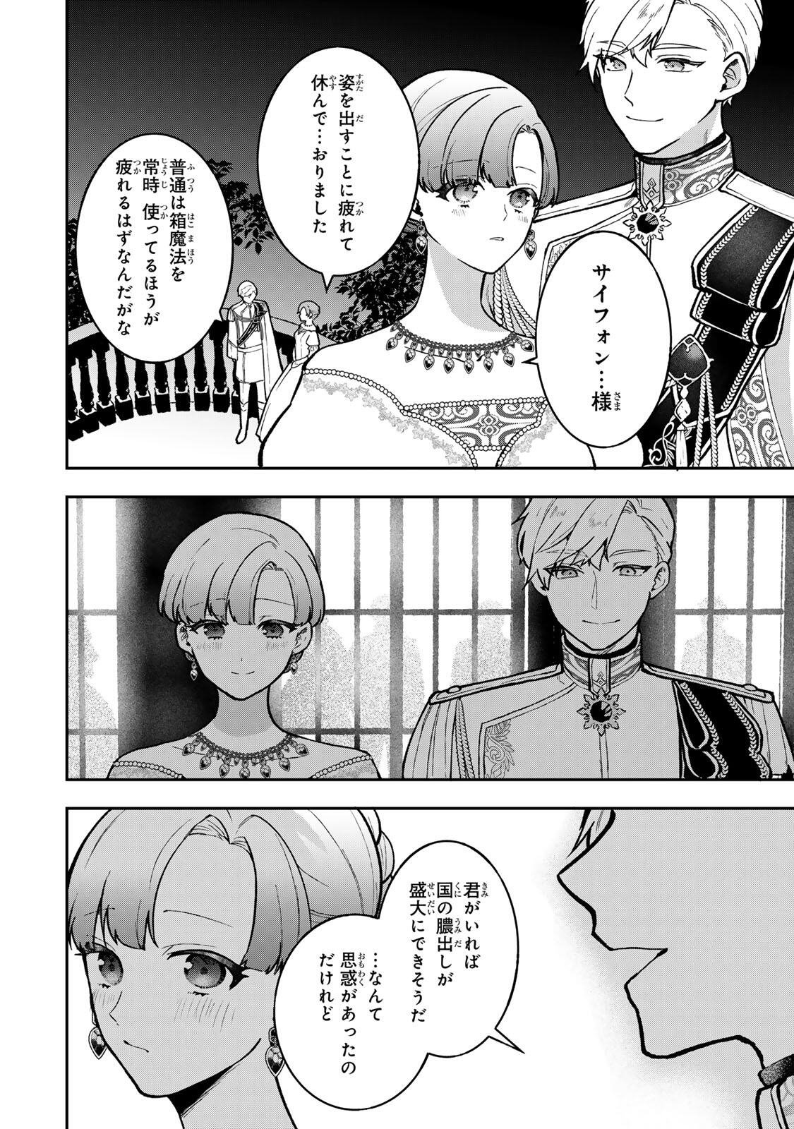 Hikikomori Hakoiri Reijou no Kekkon - Chapter 46 - Page 8