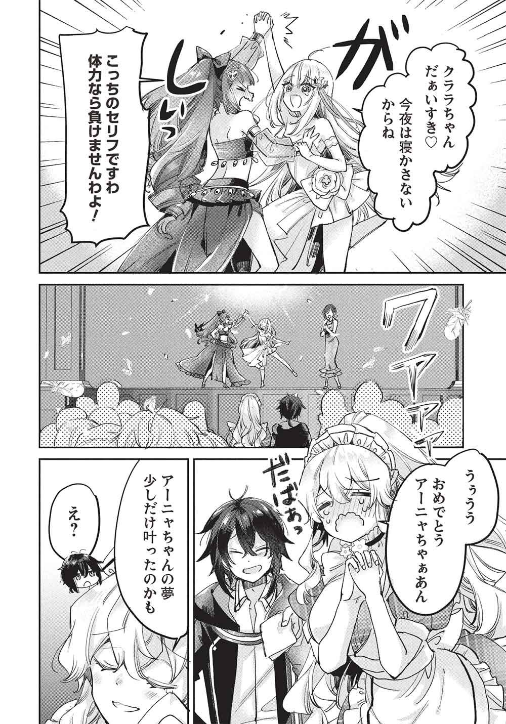 Hikikomori no Ore ga Kawaii Guild Master ni sewa o Yakaremakuttatte Betsuni ii Darou? - Chapter 22 - Page 10