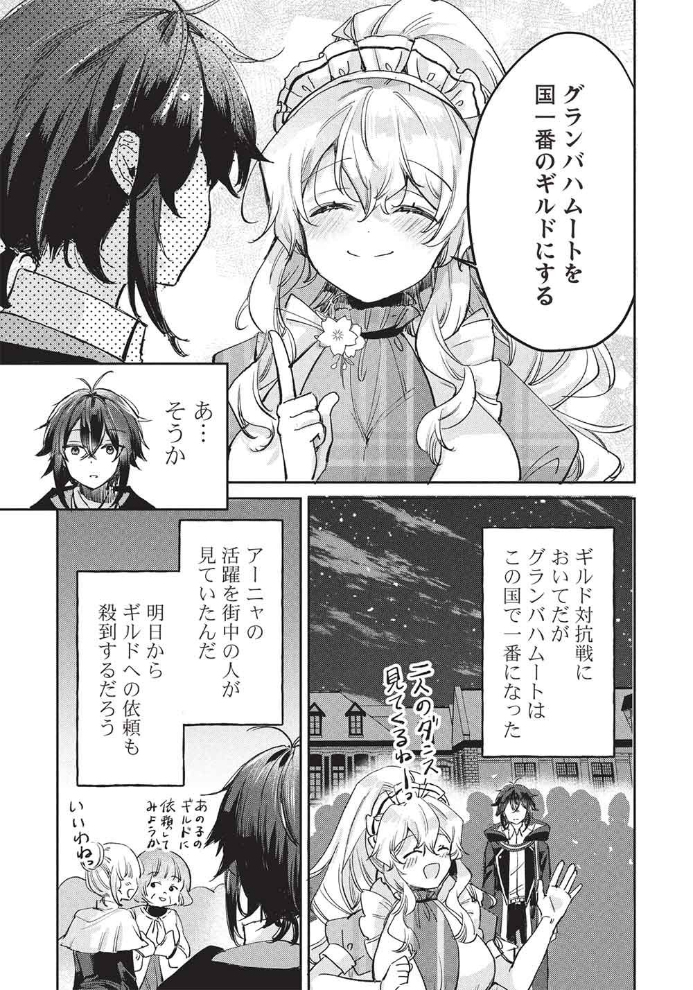 Hikikomori no Ore ga Kawaii Guild Master ni sewa o Yakaremakuttatte Betsuni ii Darou? - Chapter 22 - Page 11