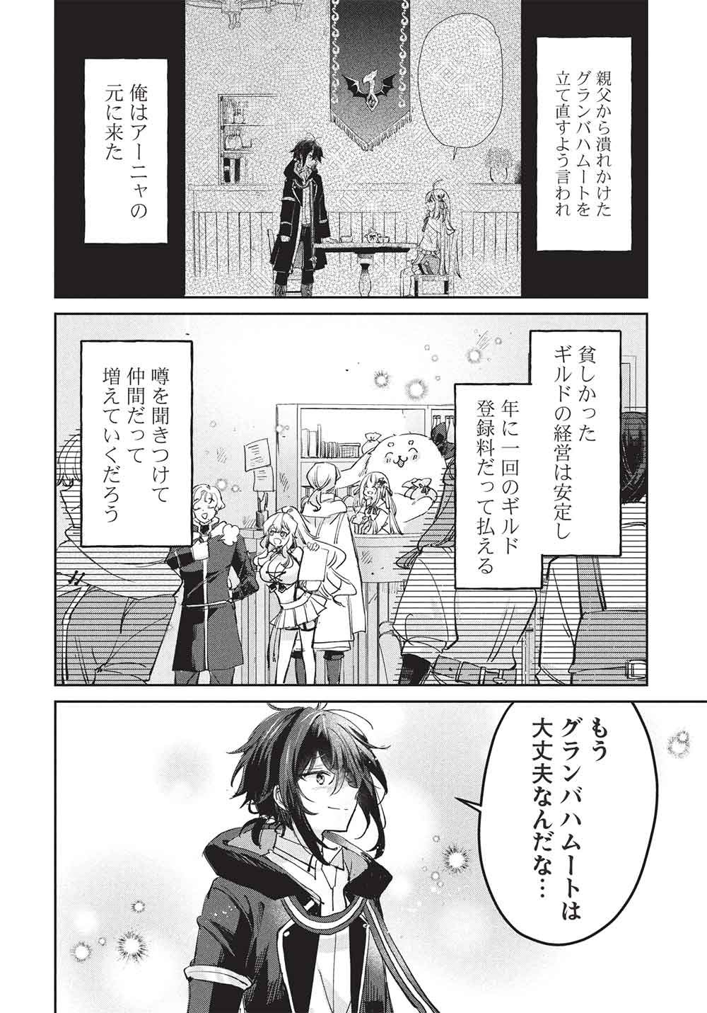 Hikikomori no Ore ga Kawaii Guild Master ni sewa o Yakaremakuttatte Betsuni ii Darou? - Chapter 22 - Page 12