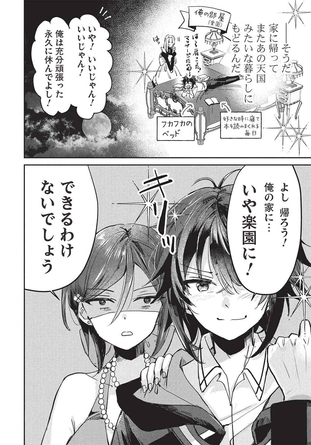 Hikikomori no Ore ga Kawaii Guild Master ni sewa o Yakaremakuttatte Betsuni ii Darou? - Chapter 22 - Page 14