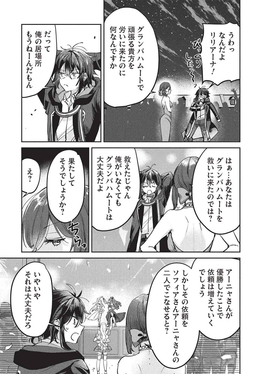 Hikikomori no Ore ga Kawaii Guild Master ni sewa o Yakaremakuttatte Betsuni ii Darou? - Chapter 22 - Page 15
