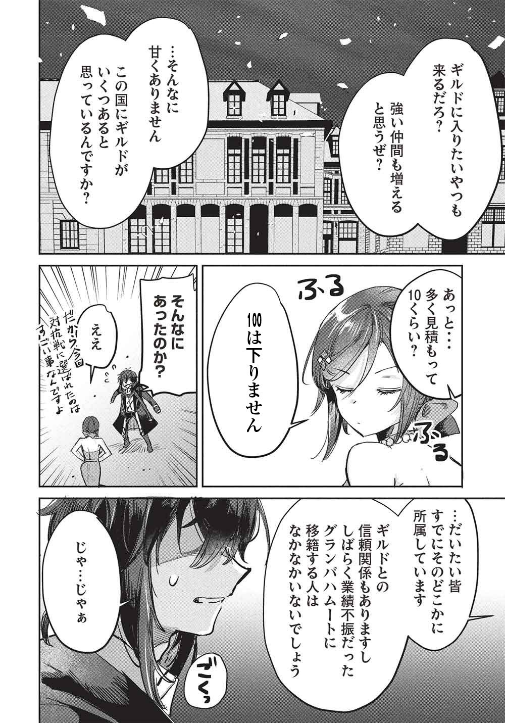 Hikikomori no Ore ga Kawaii Guild Master ni sewa o Yakaremakuttatte Betsuni ii Darou? - Chapter 22 - Page 16