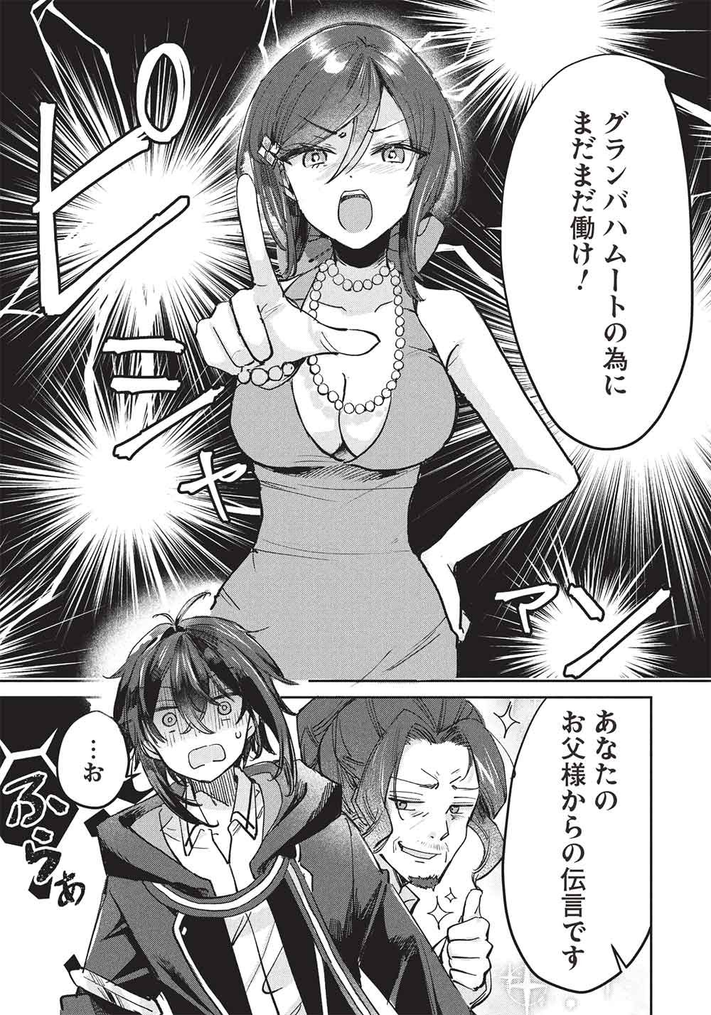 Hikikomori no Ore ga Kawaii Guild Master ni sewa o Yakaremakuttatte Betsuni ii Darou? - Chapter 22 - Page 17