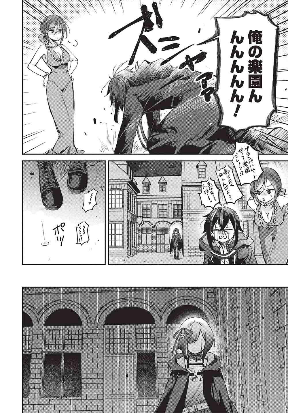Hikikomori no Ore ga Kawaii Guild Master ni sewa o Yakaremakuttatte Betsuni ii Darou? - Chapter 22 - Page 18