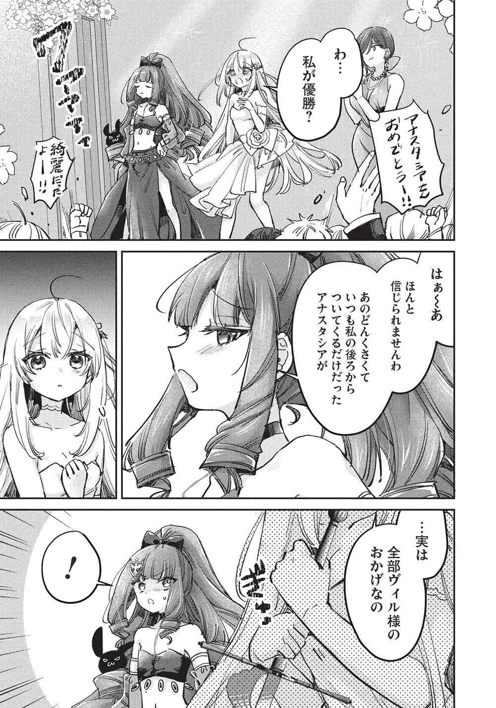 Hikikomori no Ore ga Kawaii Guild Master ni sewa o Yakaremakuttatte Betsuni ii Darou? - Chapter 22 - Page 3