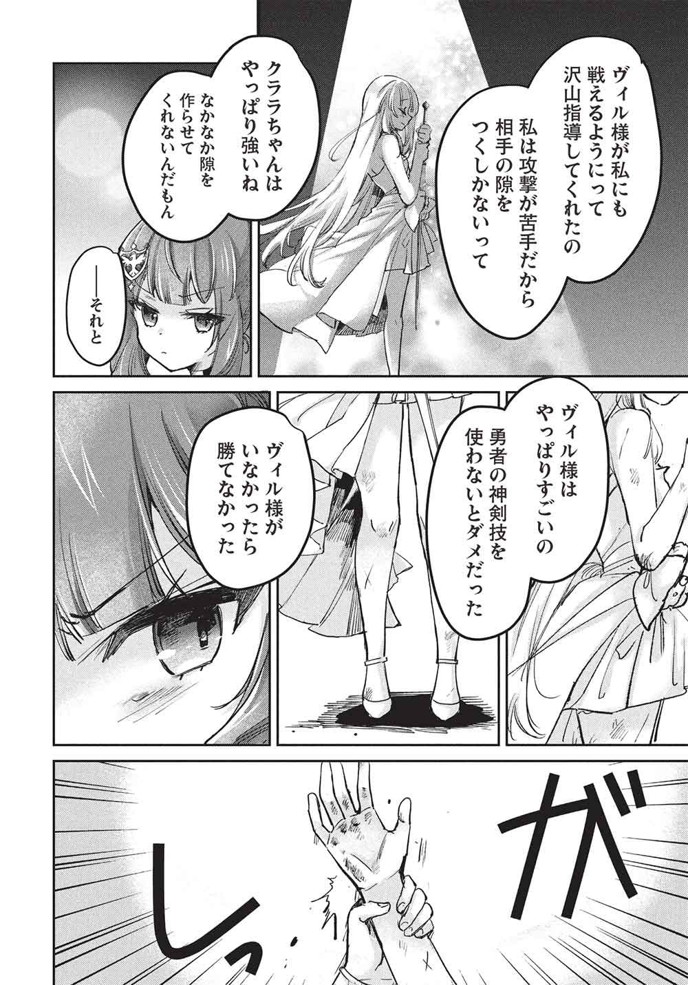 Hikikomori no Ore ga Kawaii Guild Master ni sewa o Yakaremakuttatte Betsuni ii Darou? - Chapter 22 - Page 4