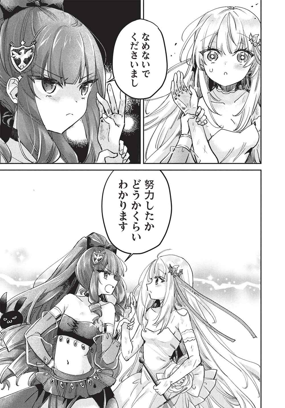 Hikikomori no Ore ga Kawaii Guild Master ni sewa o Yakaremakuttatte Betsuni ii Darou? - Chapter 22 - Page 5