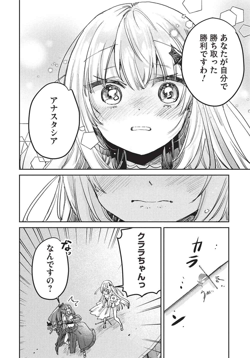 Hikikomori no Ore ga Kawaii Guild Master ni sewa o Yakaremakuttatte Betsuni ii Darou? - Chapter 22 - Page 6