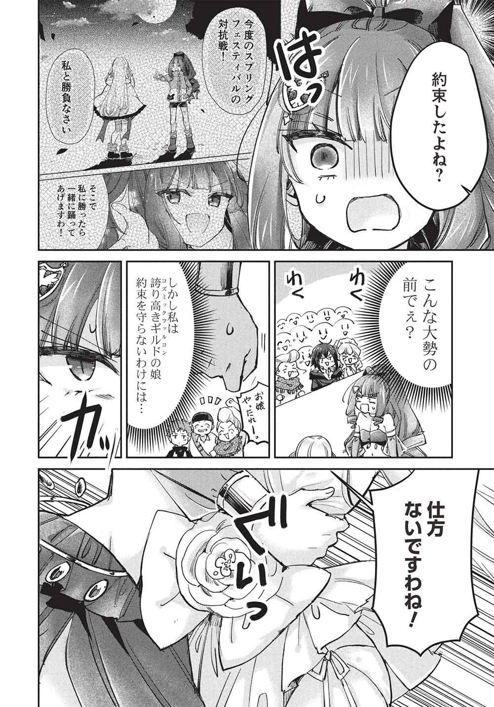 Hikikomori no Ore ga Kawaii Guild Master ni sewa o Yakaremakuttatte Betsuni ii Darou? - Chapter 22 - Page 8