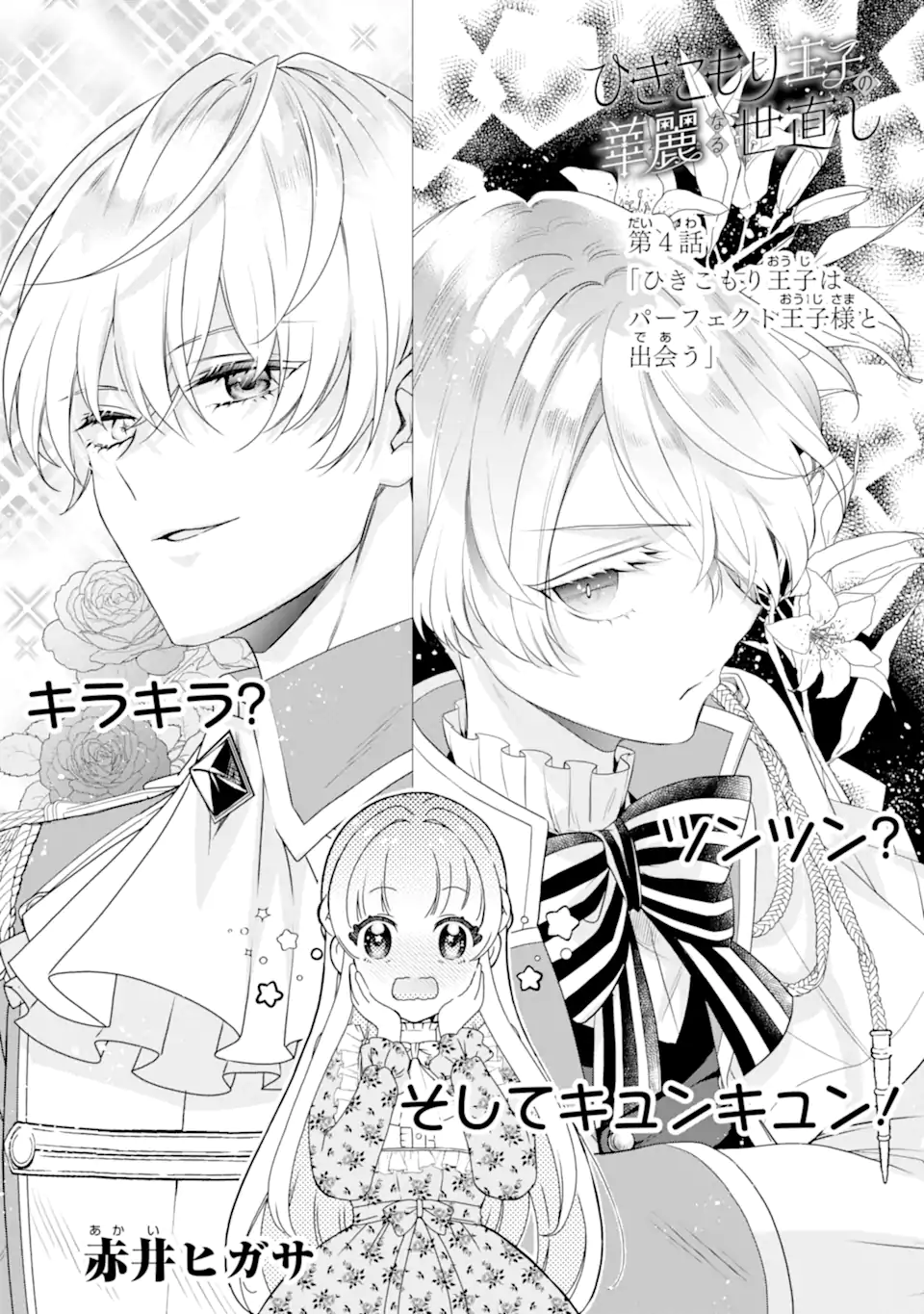 Hikikomori Ouji no Karei naru Yonaoshi - Chapter 4.1 - Page 1
