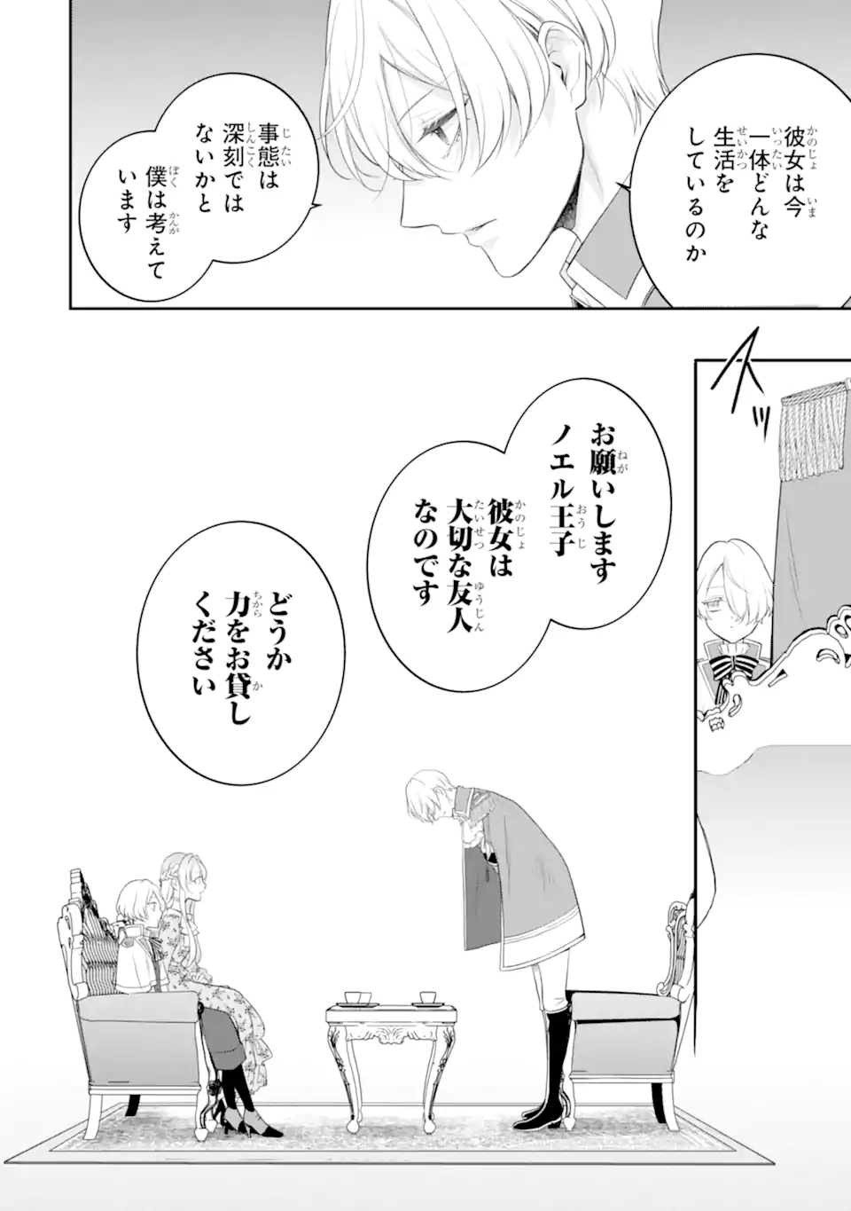 Hikikomori Ouji no Karei naru Yonaoshi - Chapter 4.1 - Page 10