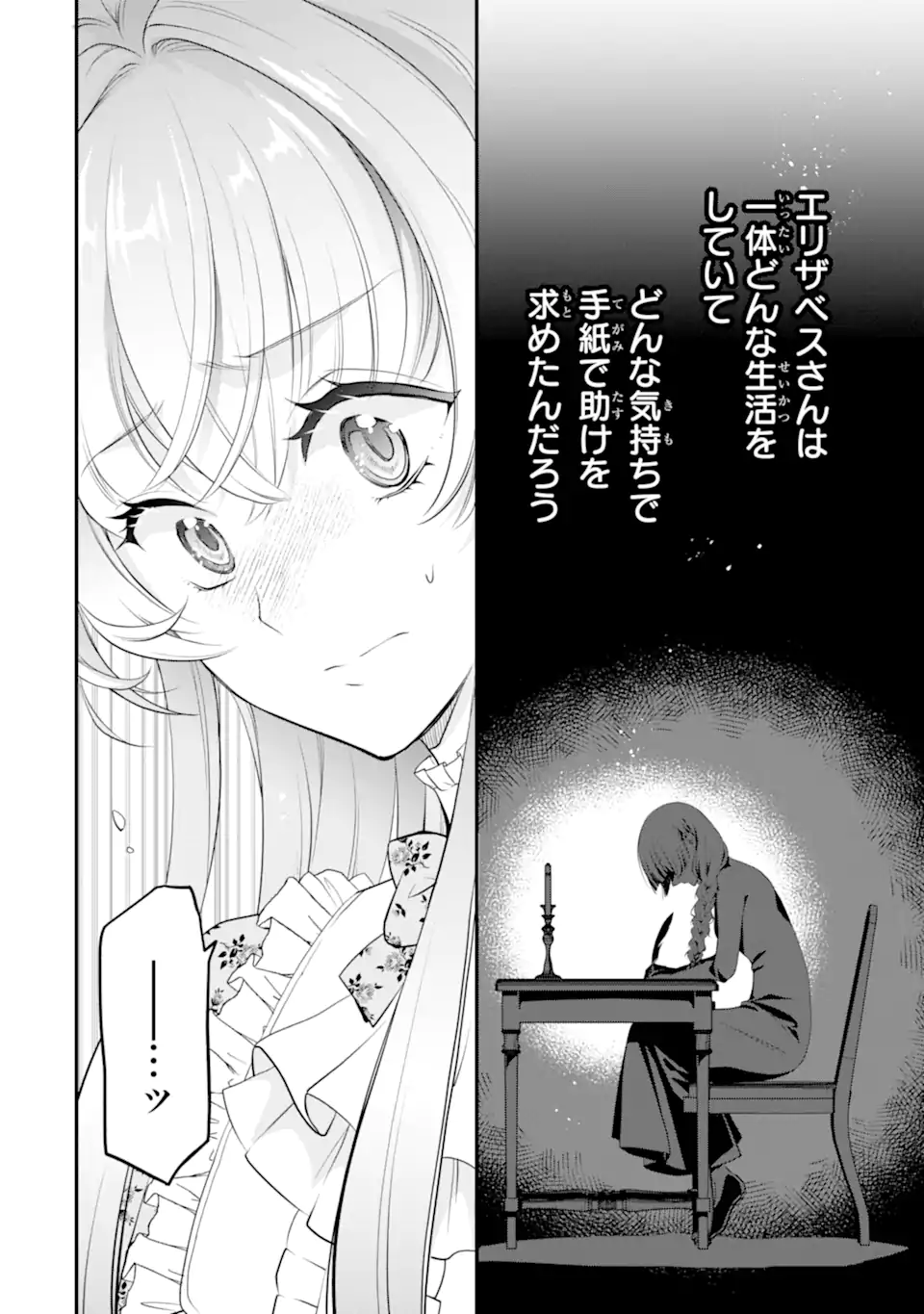 Hikikomori Ouji no Karei naru Yonaoshi - Chapter 4.1 - Page 12