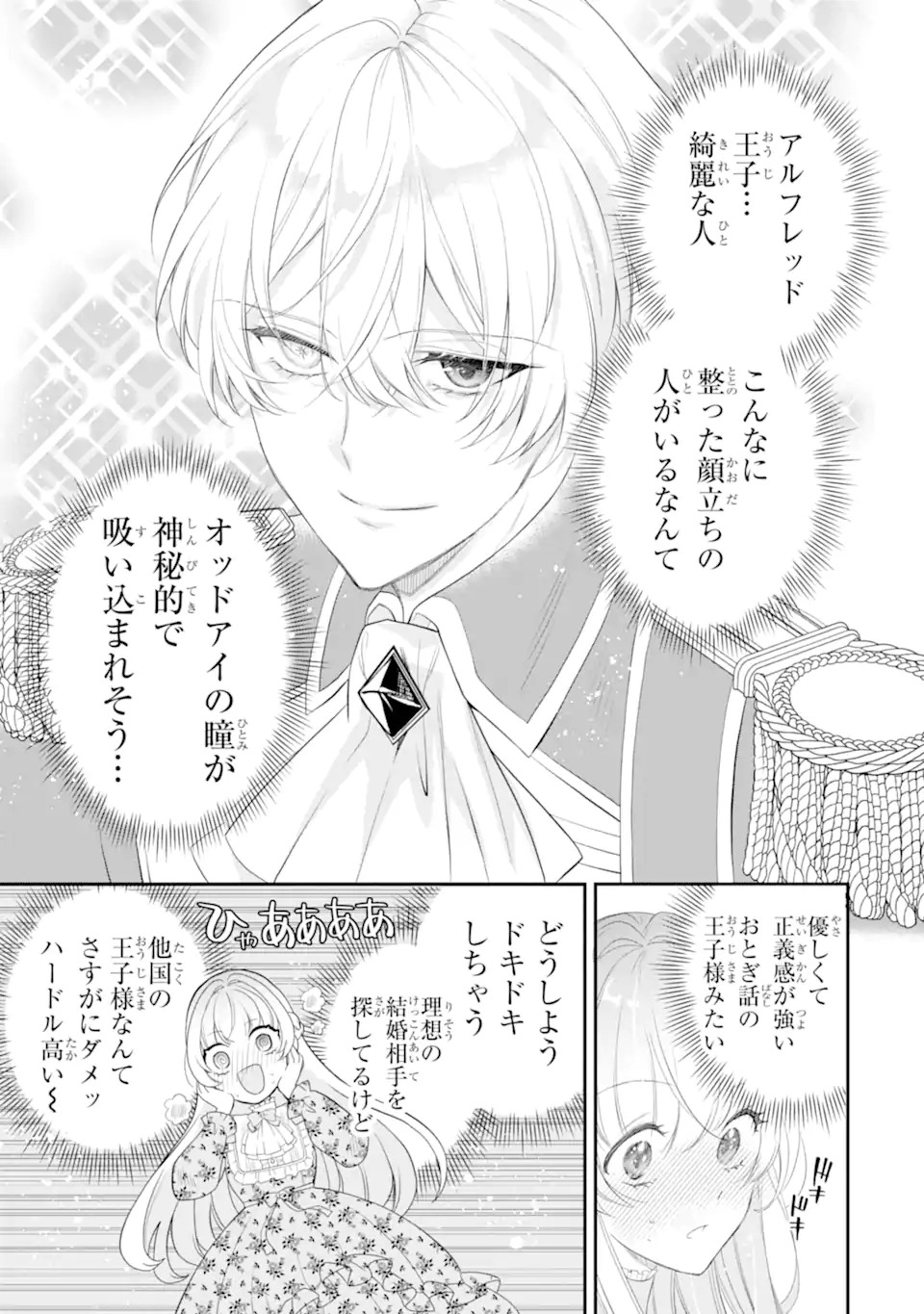 Hikikomori Ouji no Karei naru Yonaoshi - Chapter 4.1 - Page 3
