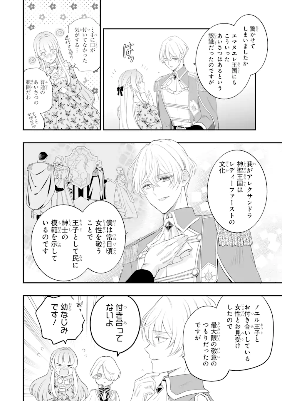 Hikikomori Ouji no Karei naru Yonaoshi - Chapter 4.1 - Page 4