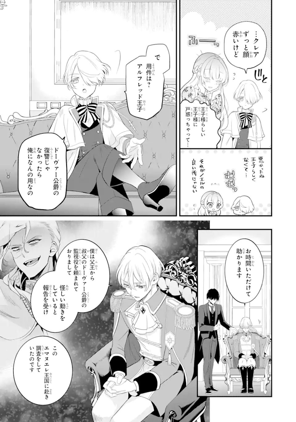 Hikikomori Ouji no Karei naru Yonaoshi - Chapter 4.1 - Page 5