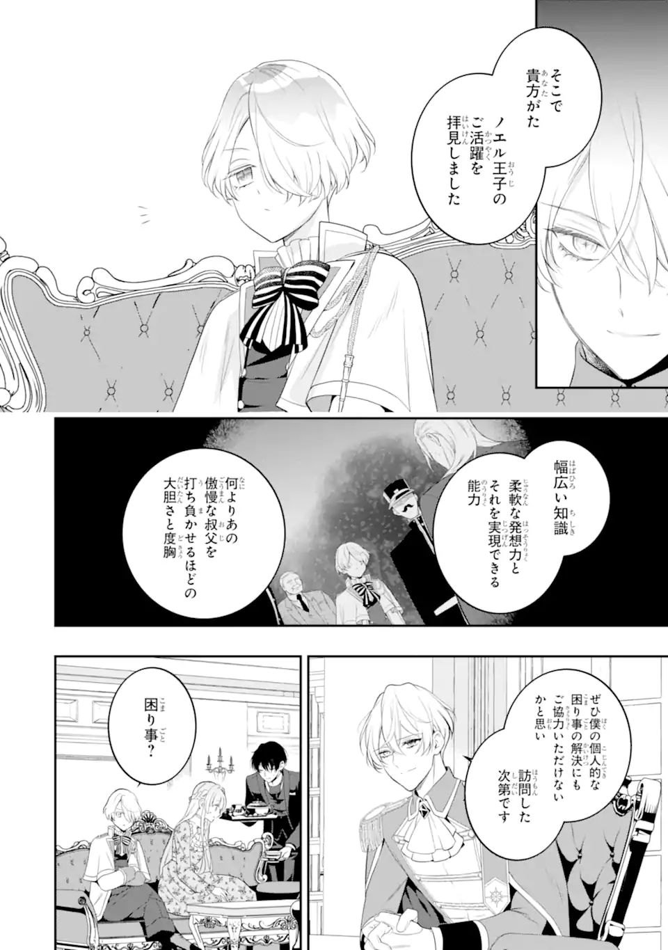 Hikikomori Ouji no Karei naru Yonaoshi - Chapter 4.1 - Page 6