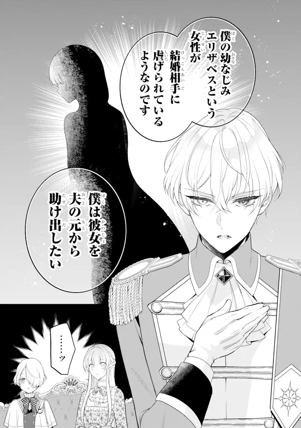 Hikikomori Ouji no Karei naru Yonaoshi - Chapter 4.1 - Page 7
