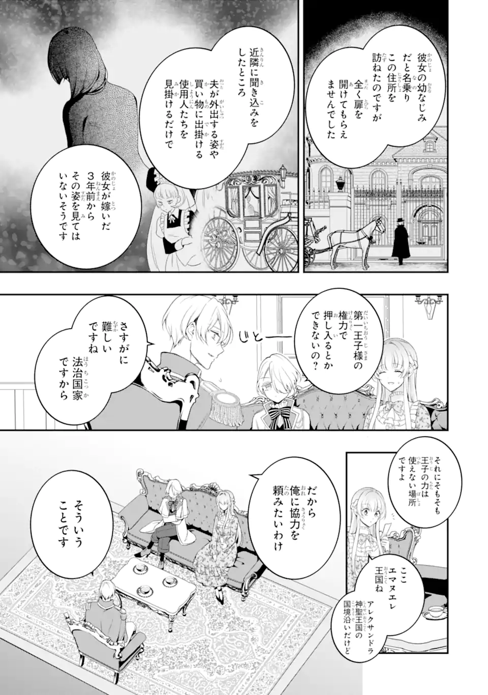 Hikikomori Ouji no Karei naru Yonaoshi - Chapter 4.1 - Page 9