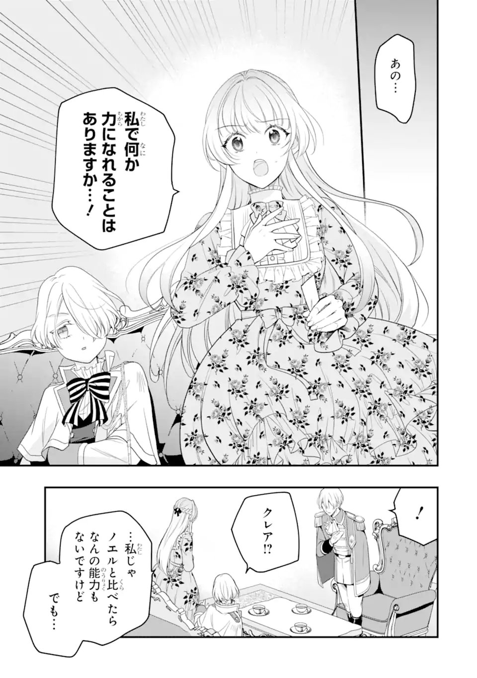 Hikikomori Ouji no Karei naru Yonaoshi - Chapter 4.2 - Page 1