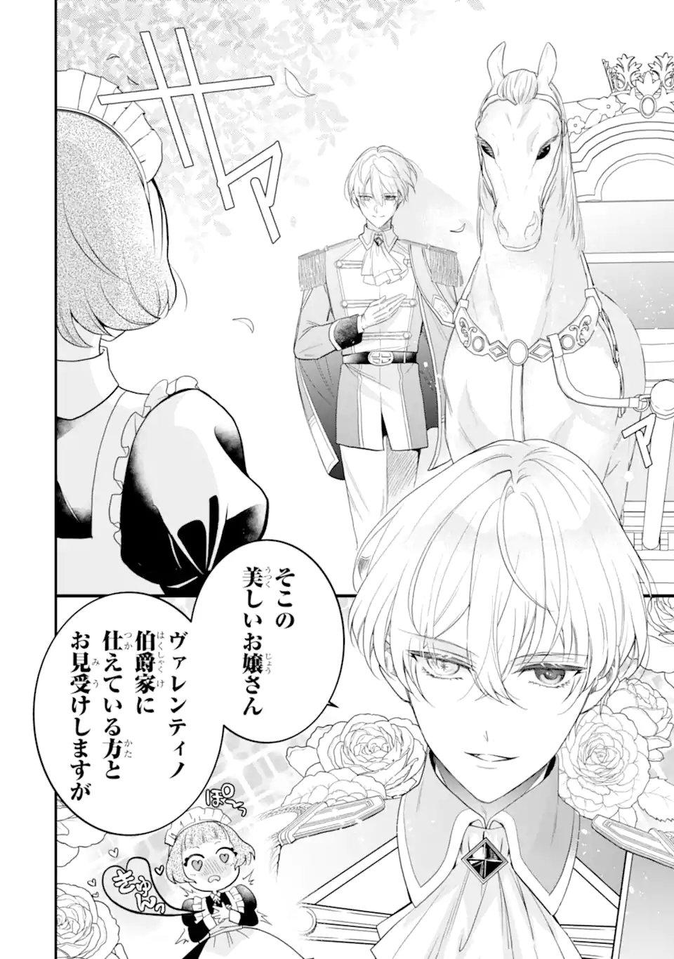Hikikomori Ouji no Karei naru Yonaoshi - Chapter 4.2 - Page 10
