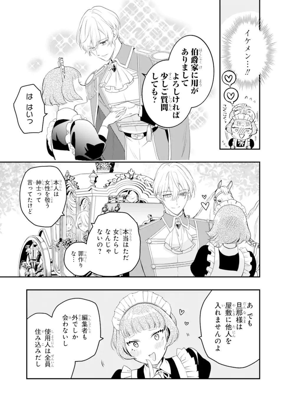 Hikikomori Ouji no Karei naru Yonaoshi - Chapter 4.2 - Page 11