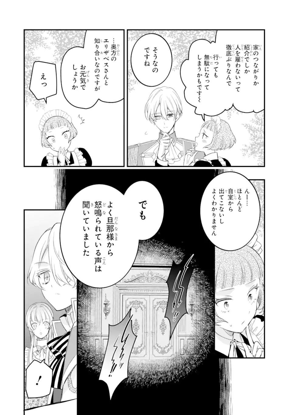 Hikikomori Ouji no Karei naru Yonaoshi - Chapter 4.2 - Page 12