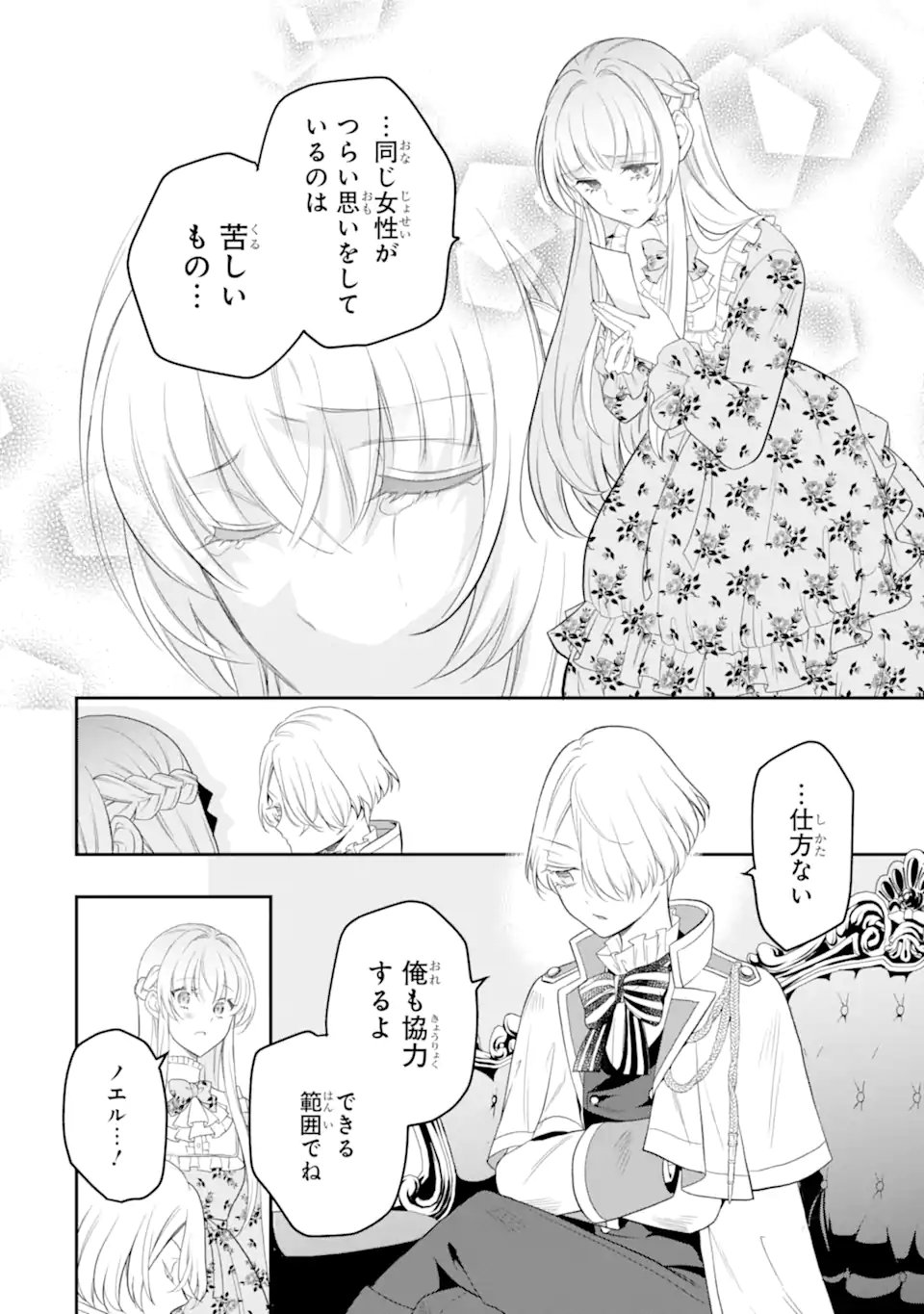 Hikikomori Ouji no Karei naru Yonaoshi - Chapter 4.2 - Page 2