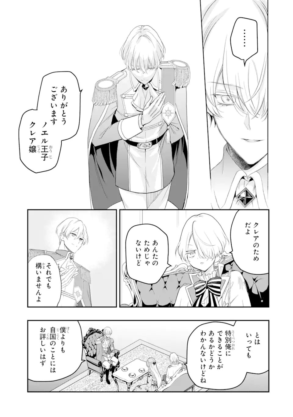 Hikikomori Ouji no Karei naru Yonaoshi - Chapter 4.2 - Page 3