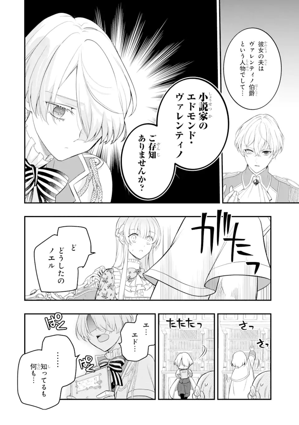 Hikikomori Ouji no Karei naru Yonaoshi - Chapter 4.2 - Page 4