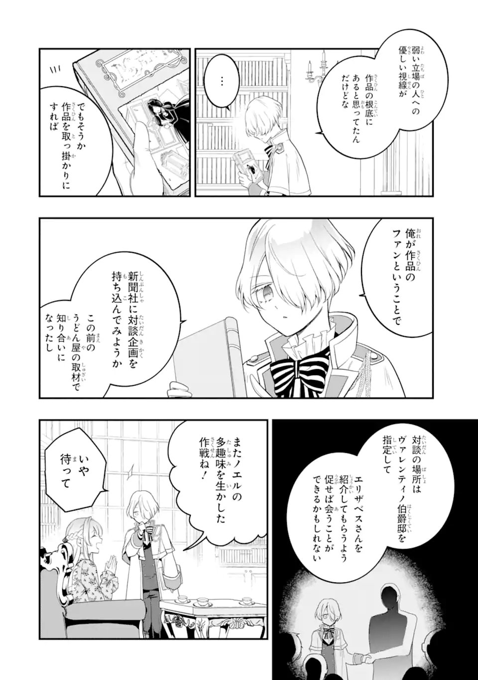 Hikikomori Ouji no Karei naru Yonaoshi - Chapter 4.2 - Page 6