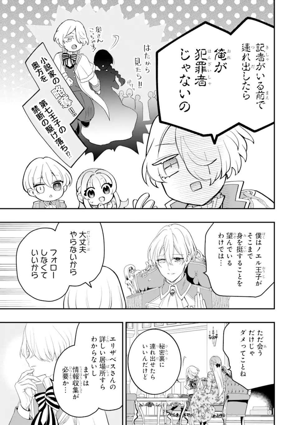 Hikikomori Ouji no Karei naru Yonaoshi - Chapter 4.2 - Page 7