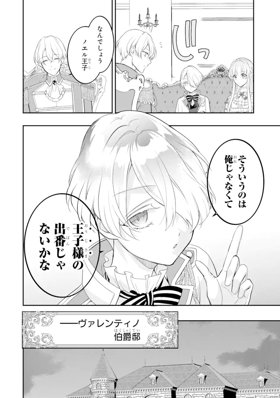 Hikikomori Ouji no Karei naru Yonaoshi - Chapter 4.2 - Page 8