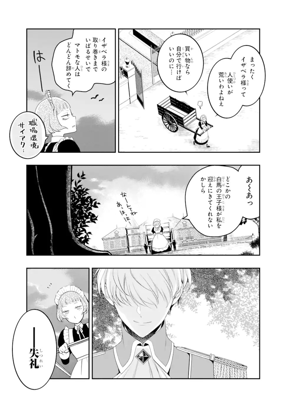 Hikikomori Ouji no Karei naru Yonaoshi - Chapter 4.2 - Page 9