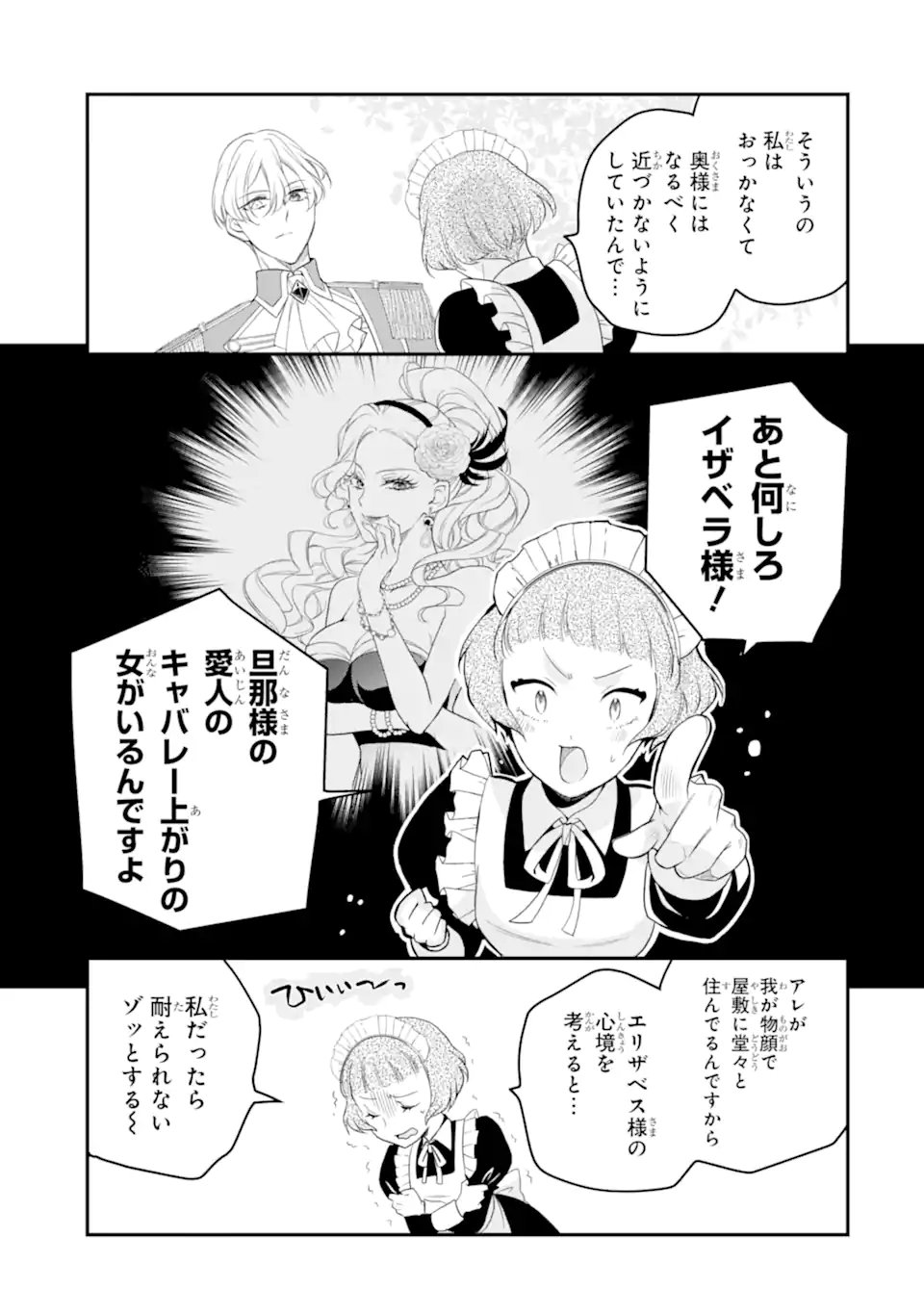 Hikikomori Ouji no Karei naru Yonaoshi - Chapter 4.3 - Page 1
