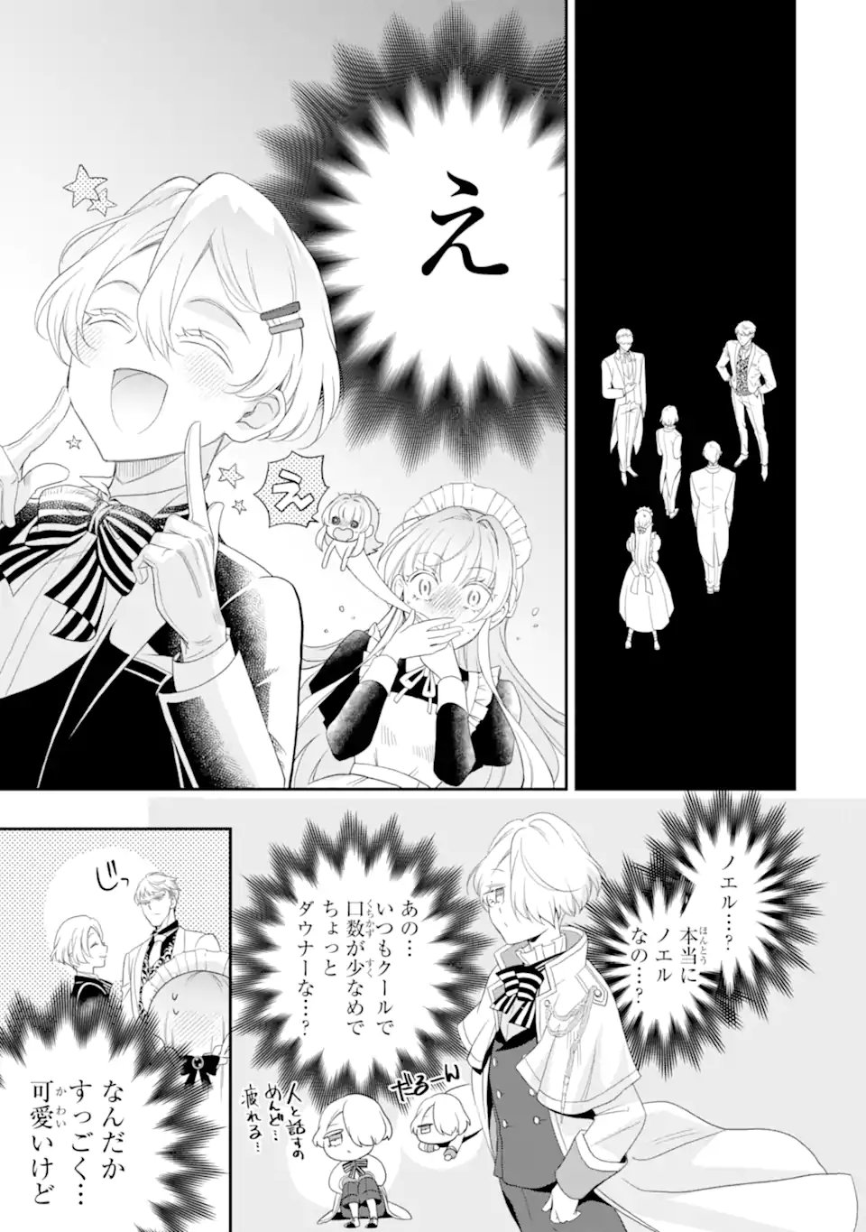 Hikikomori Ouji no Karei naru Yonaoshi - Chapter 4.3 - Page 10