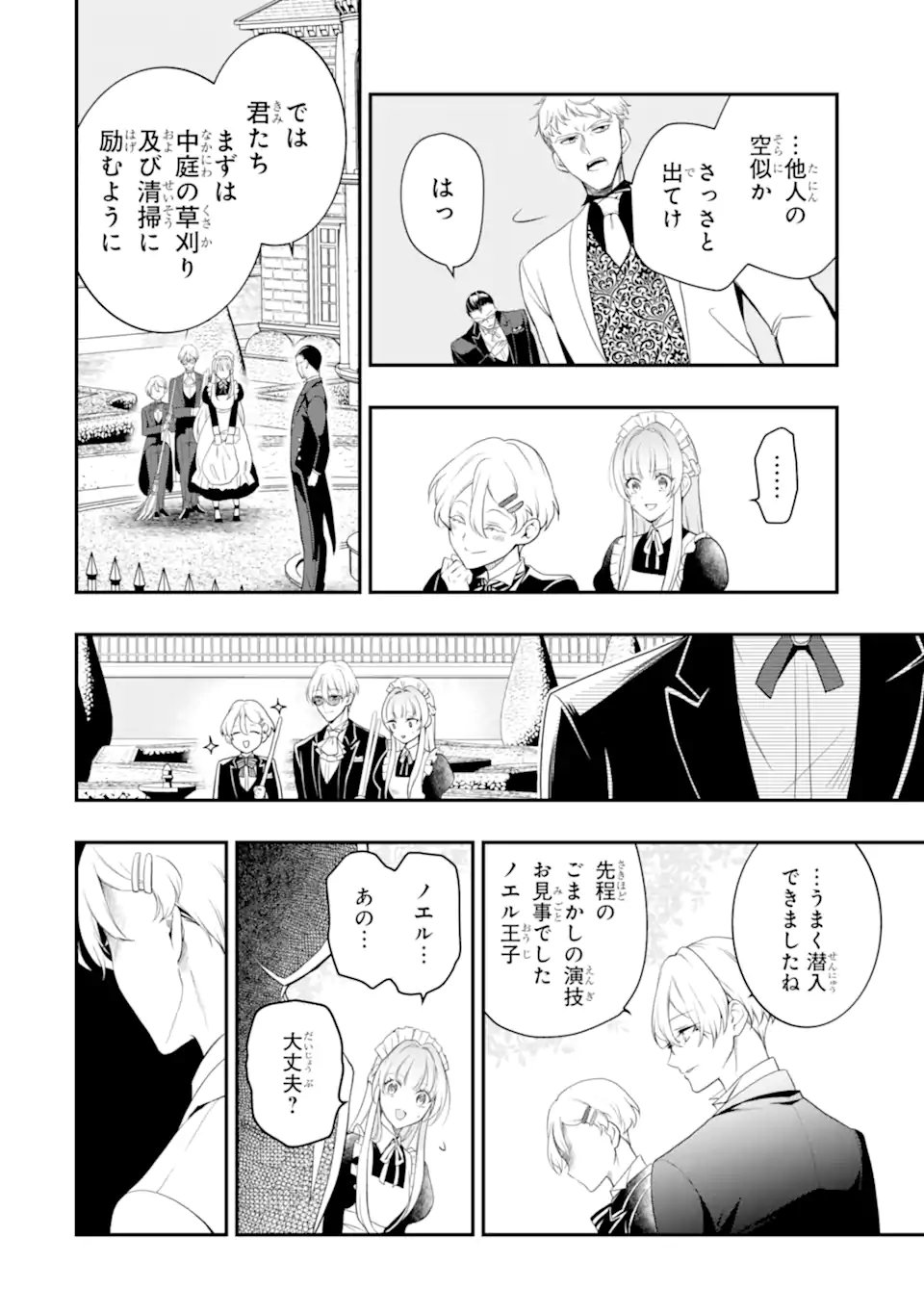 Hikikomori Ouji no Karei naru Yonaoshi - Chapter 4.3 - Page 11