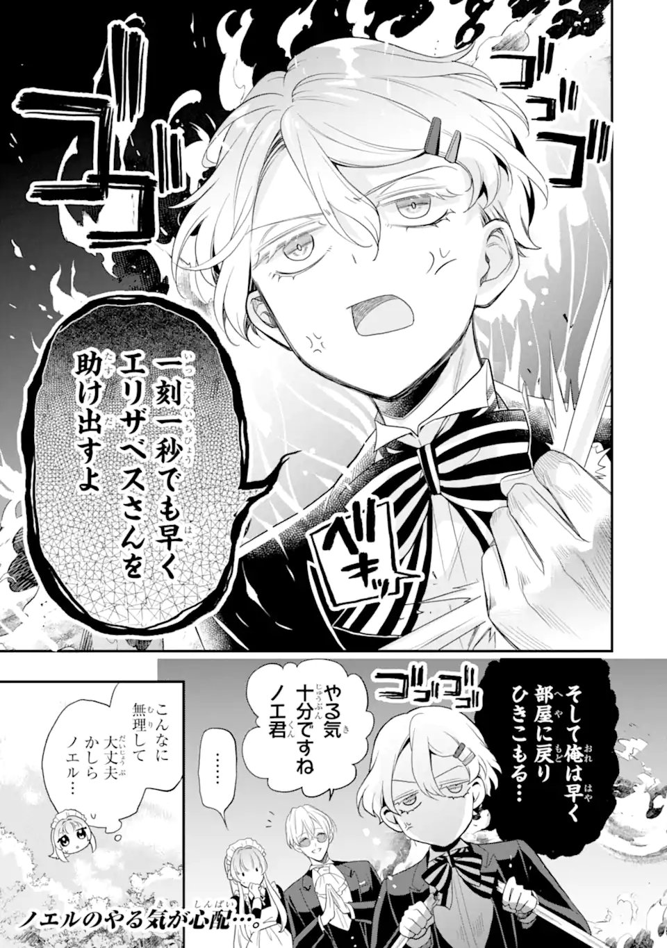 Hikikomori Ouji no Karei naru Yonaoshi - Chapter 4.3 - Page 12