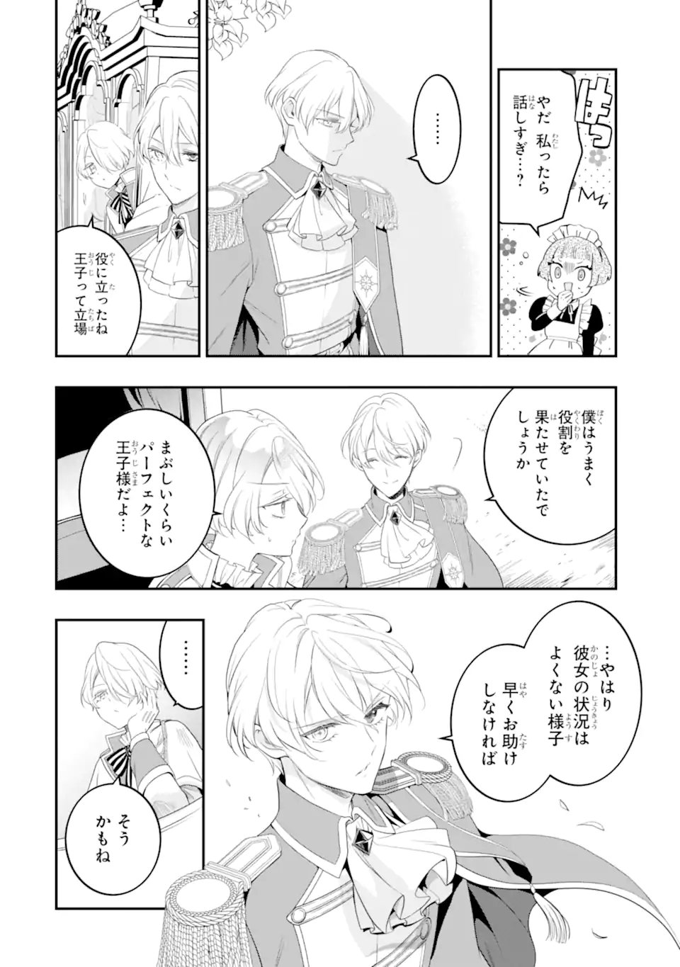 Hikikomori Ouji no Karei naru Yonaoshi - Chapter 4.3 - Page 2