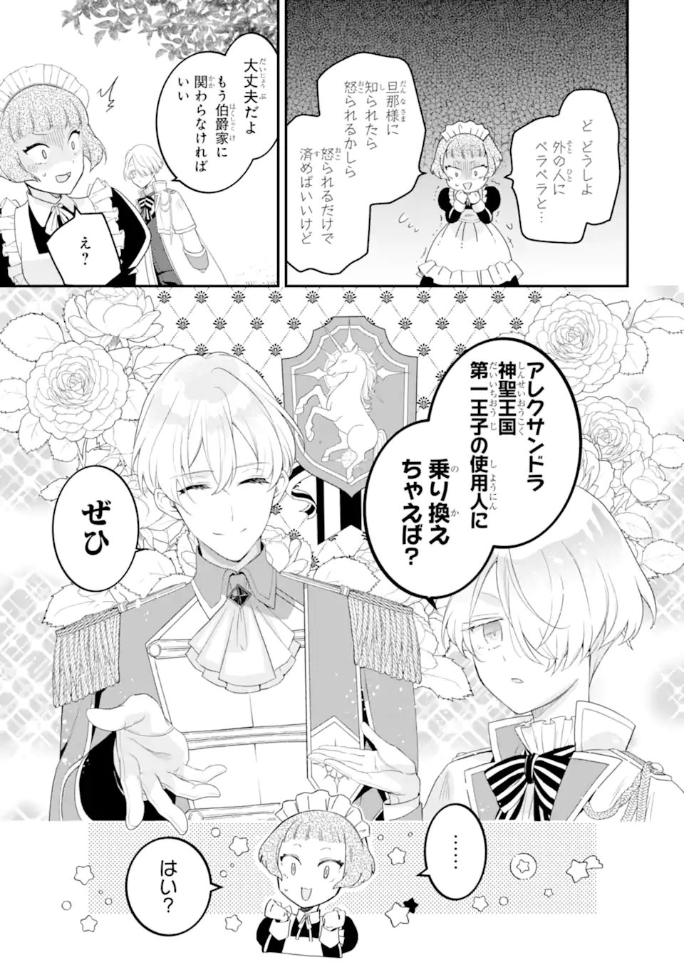 Hikikomori Ouji no Karei naru Yonaoshi - Chapter 4.3 - Page 3