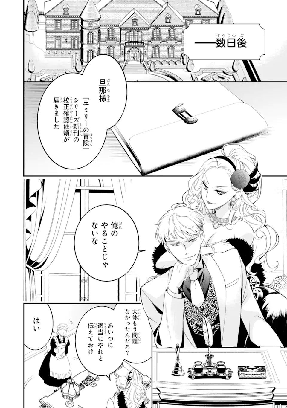 Hikikomori Ouji no Karei naru Yonaoshi - Chapter 4.3 - Page 4