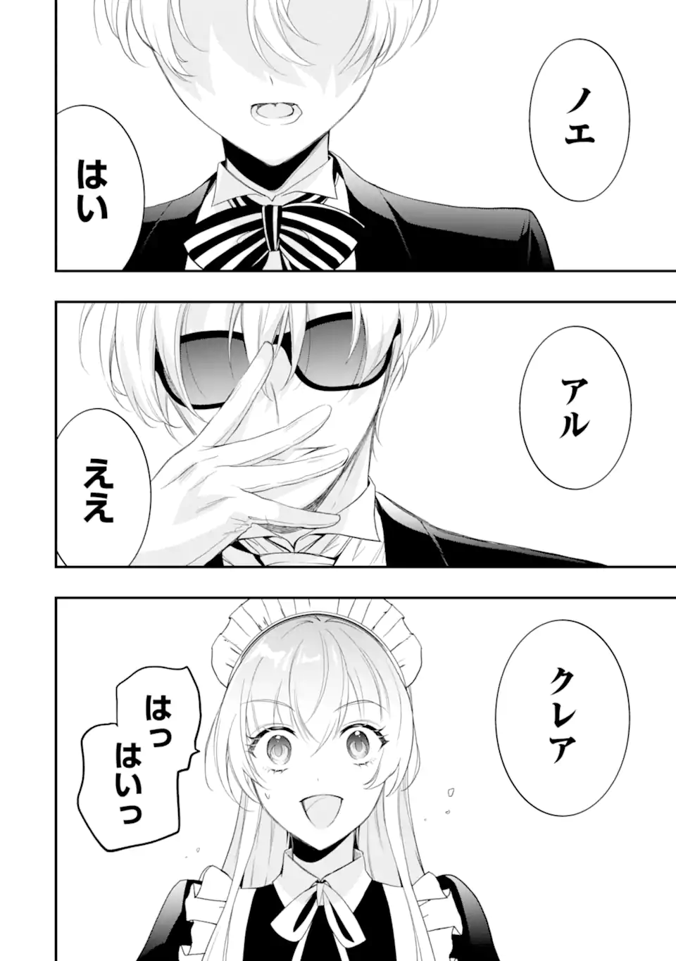 Hikikomori Ouji no Karei naru Yonaoshi - Chapter 4.3 - Page 6