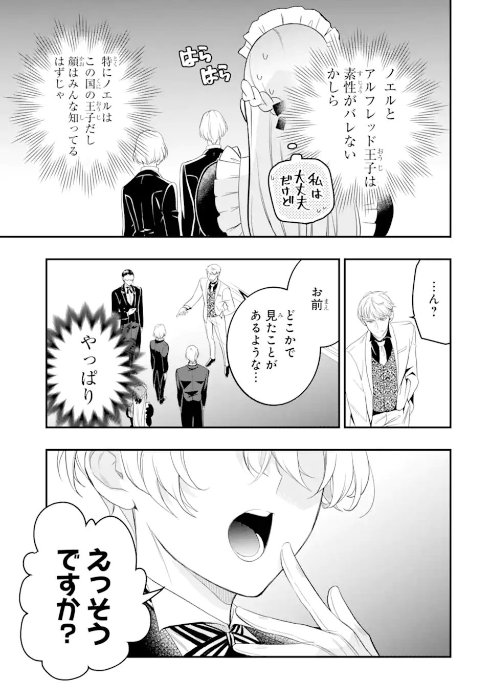 Hikikomori Ouji no Karei naru Yonaoshi - Chapter 4.3 - Page 8