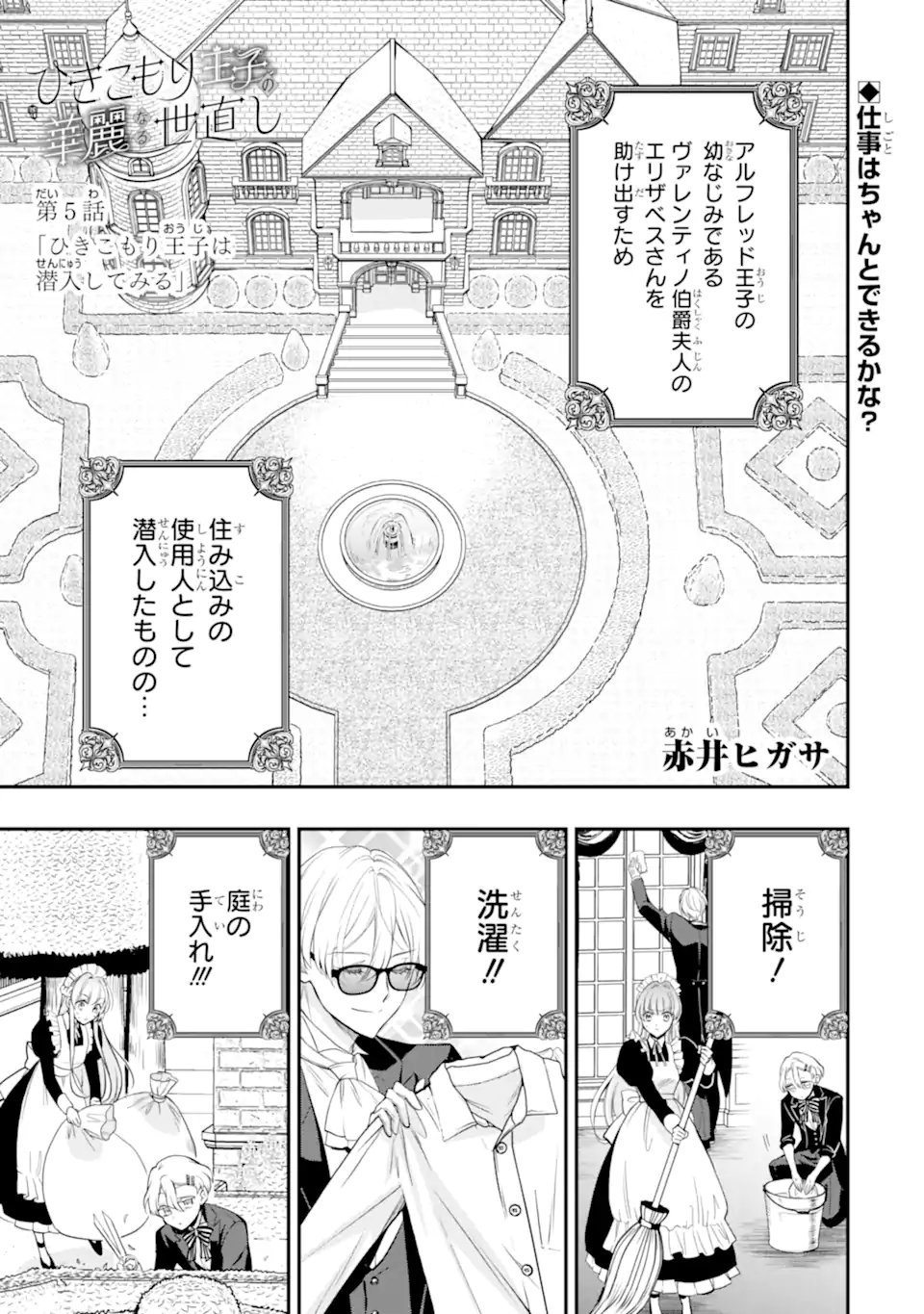 Hikikomori Ouji no Karei naru Yonaoshi - Chapter 5.1 - Page 1