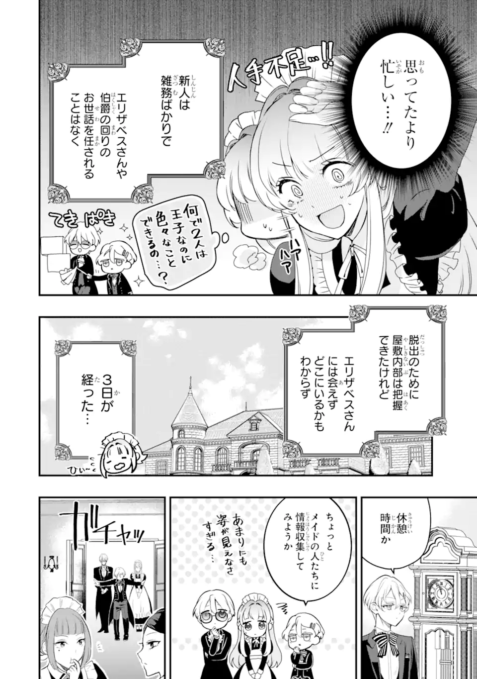 Hikikomori Ouji no Karei naru Yonaoshi - Chapter 5.1 - Page 2