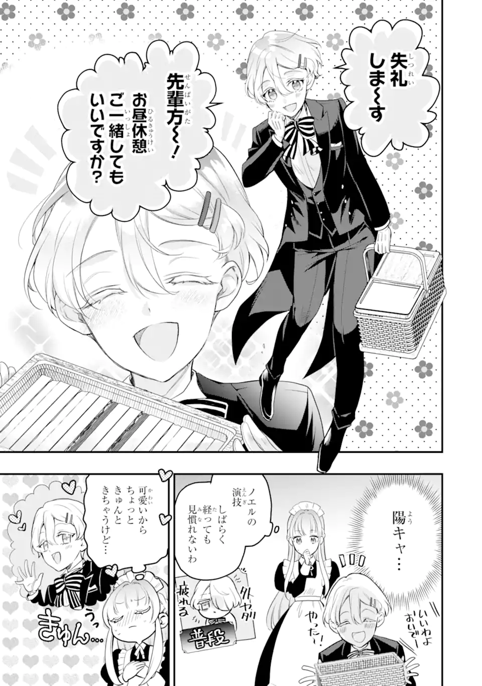 Hikikomori Ouji no Karei naru Yonaoshi - Chapter 5.1 - Page 3