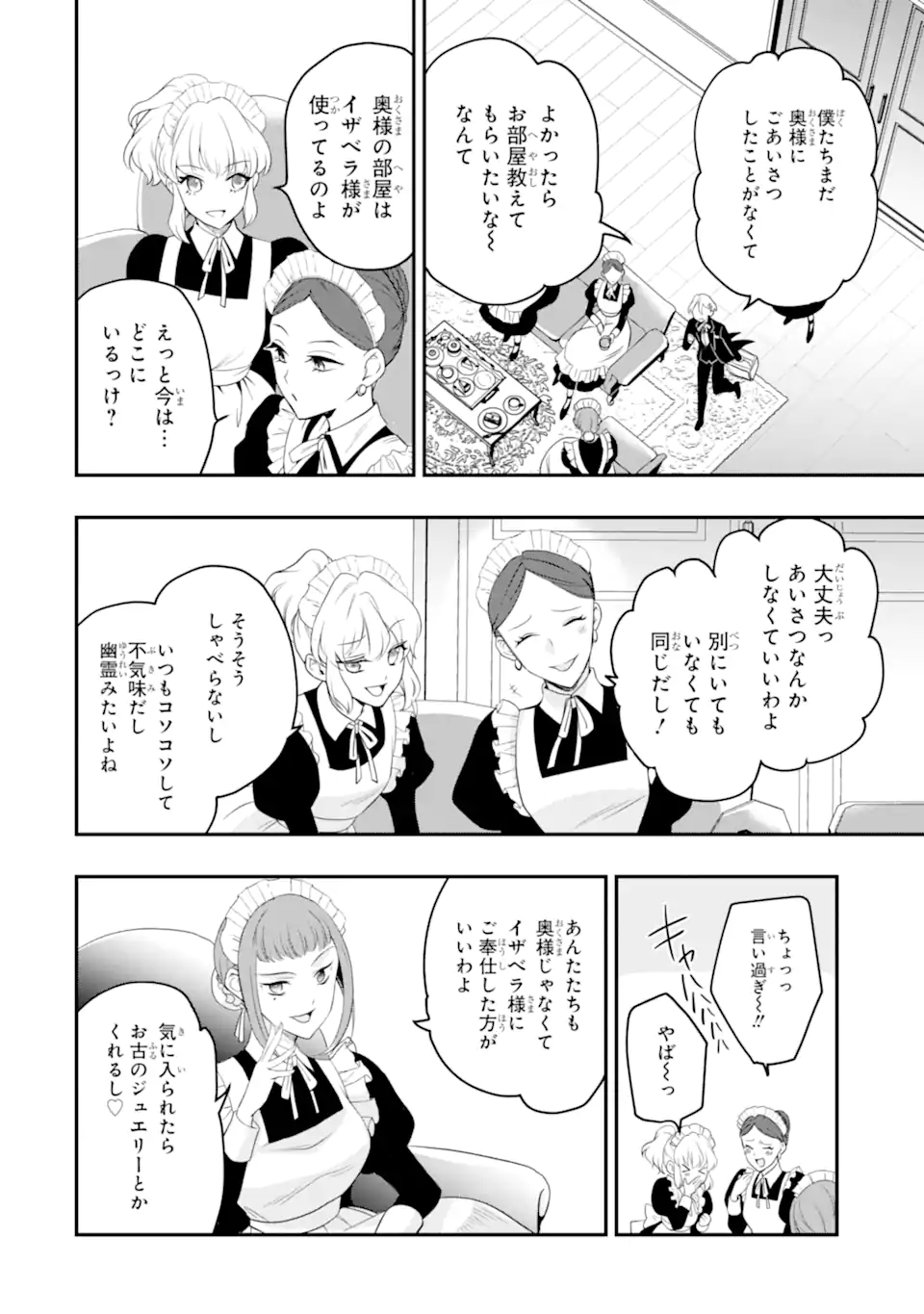 Hikikomori Ouji no Karei naru Yonaoshi - Chapter 5.1 - Page 4